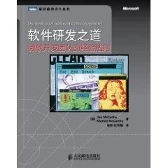 軟件研發(fā)之道 微軟開發(fā)團(tuán)隊(duì)的經(jīng)驗(yàn)法則